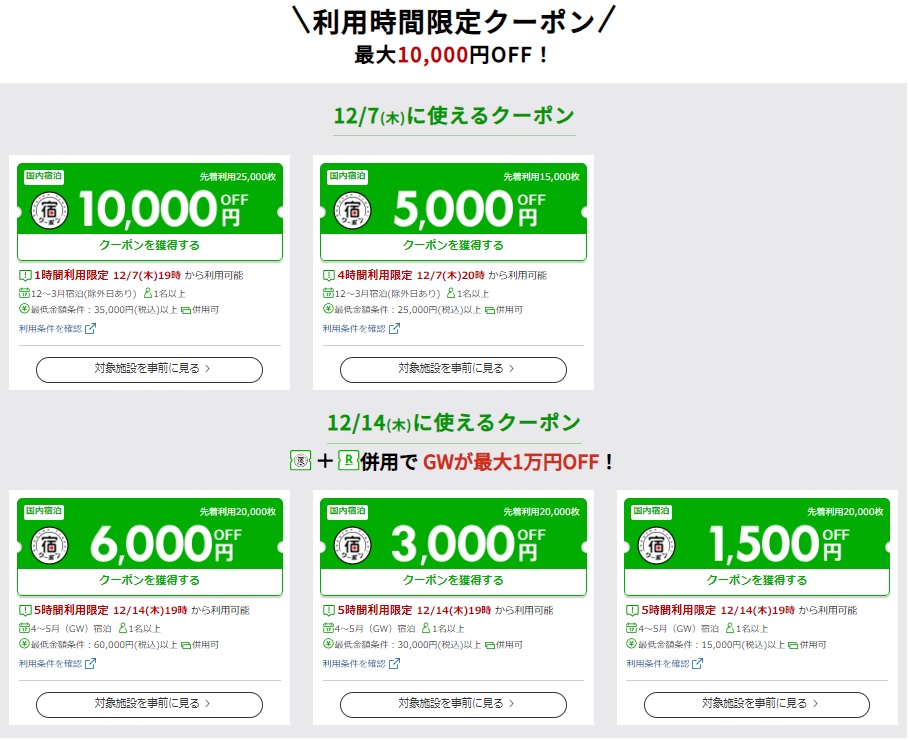 楽天トラベルスーパーセールはいつから？12月4日20時開始！得する方法徹底解説