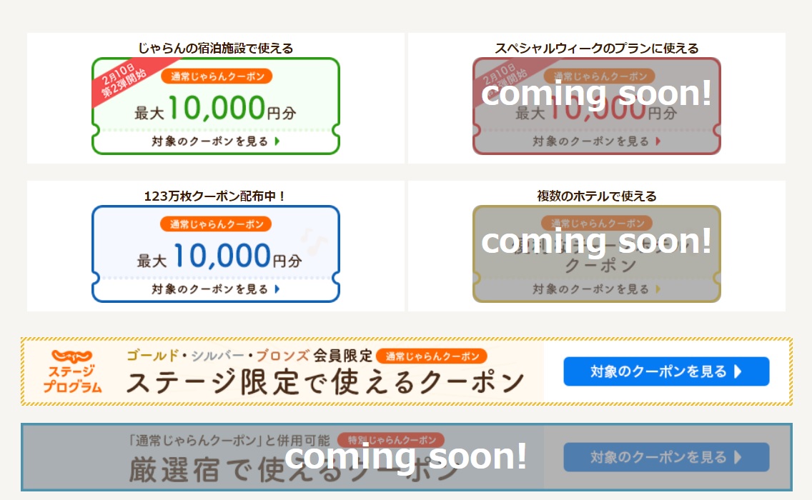 じゃらんのセール「じゃらんスペシャルウィーク」はいつから？1月31日開始！お得に予約する方法は？