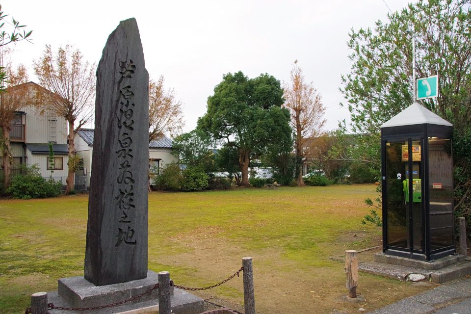 温泉発祥地公園の碑