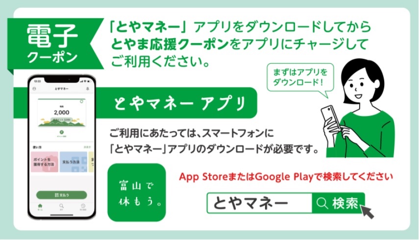 富山県北陸応援割決定！予約開始3月8日・期間3月16日から4月26日まで