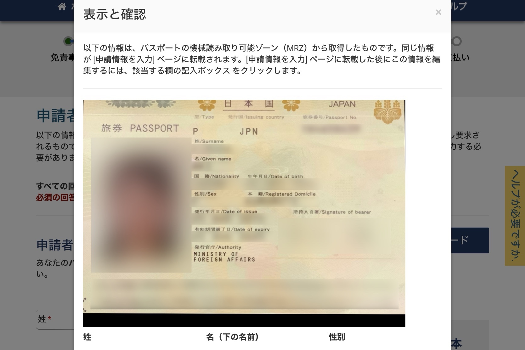 ESTA申請画面 パスポートの画像をアップロード完了