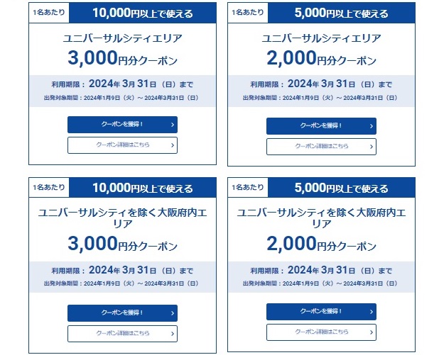 大阪府の旅行割引「ほな、大阪行こか！」予約方法や割引額は？