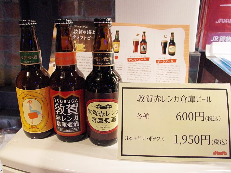 敦賀赤レンガ倉庫ビール3種