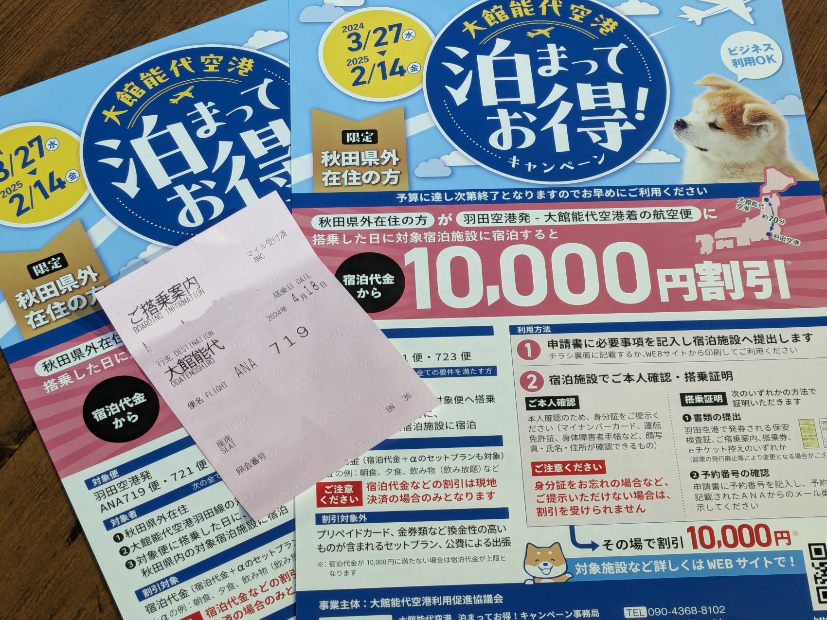 秋田旅行で1万円キャッシュバック！「大館能代空港 泊まってお得！キャンペーン」を利用してみた！